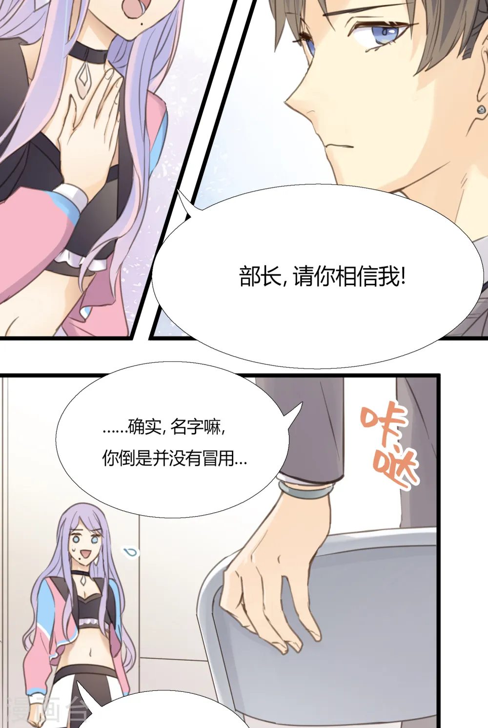 劲舞之恋第二季新歌曲漫画,第4话 不言而喻的真相2图