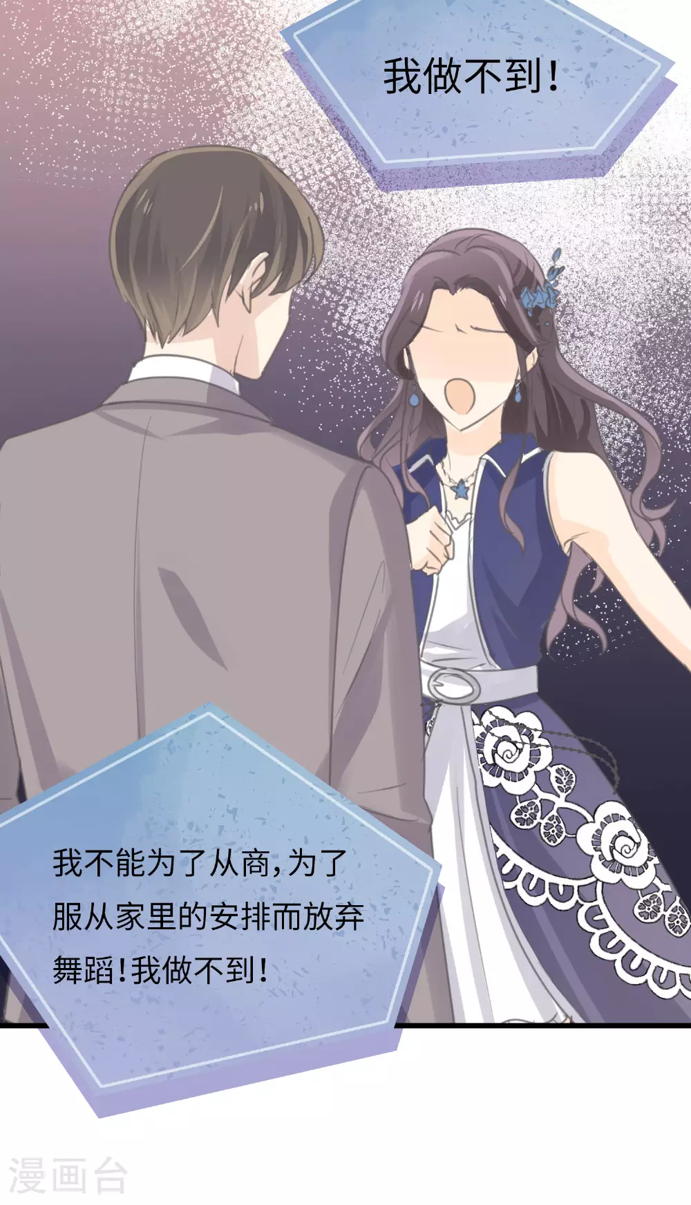 劲舞之恋第二季新歌曲漫画,第24话 不速之遇2图