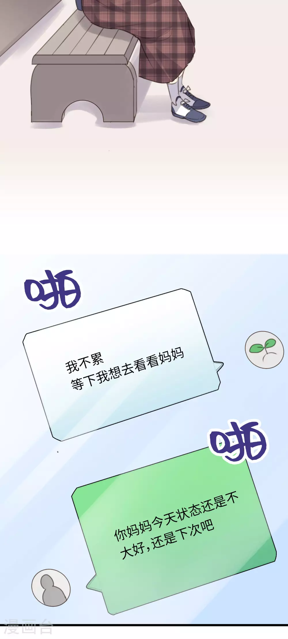 劲舞之恋第二季新歌曲漫画,第20话 荆棘丛生的花路2图