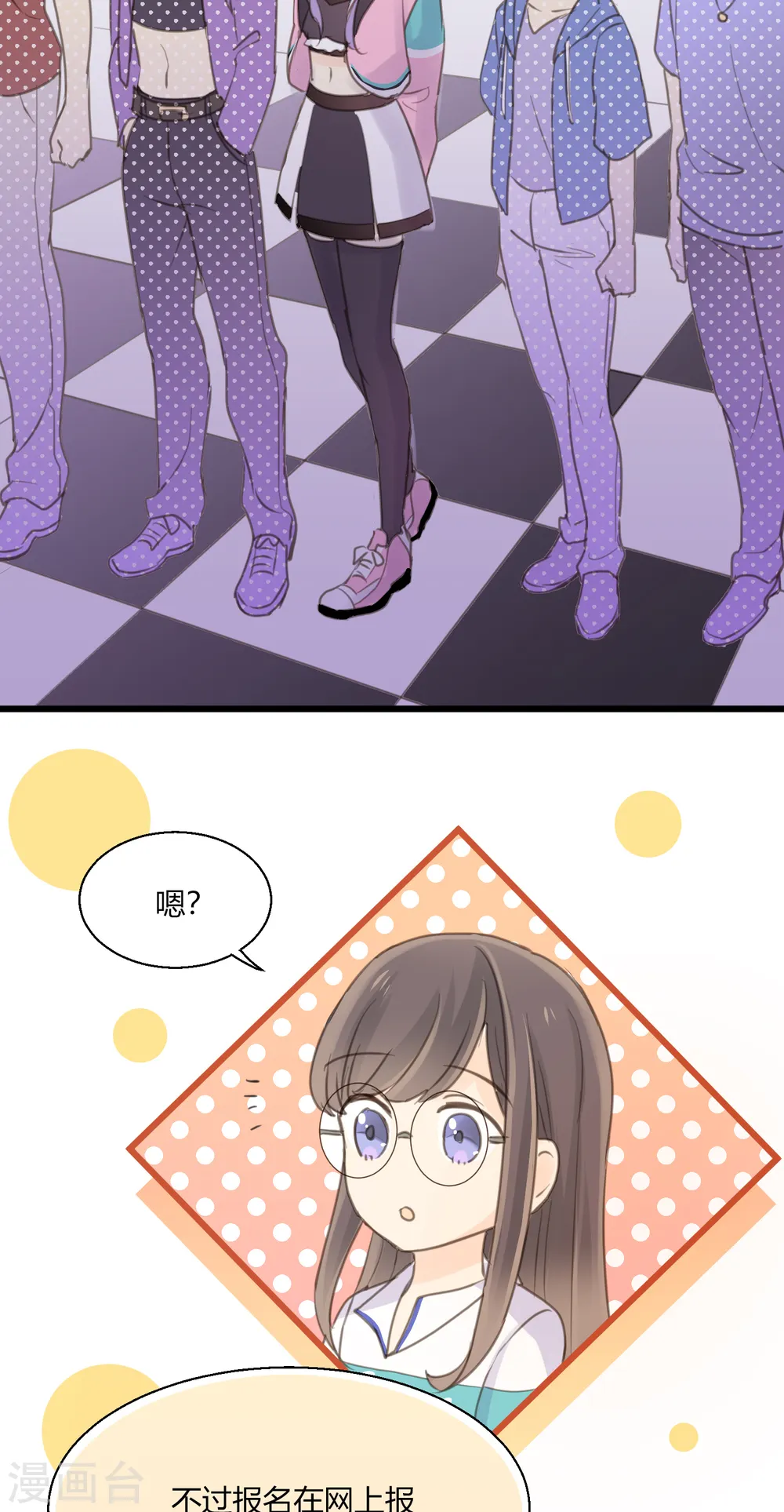 劲舞之恋第二季新歌曲漫画,第10话 童话的序章1图