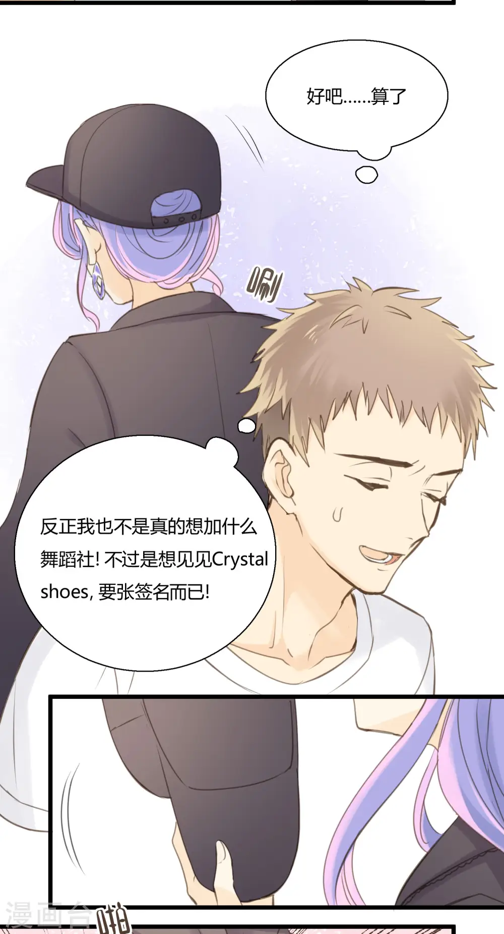 劲舞之恋第二季新歌曲漫画,第2话 王子殿下的真面目2图