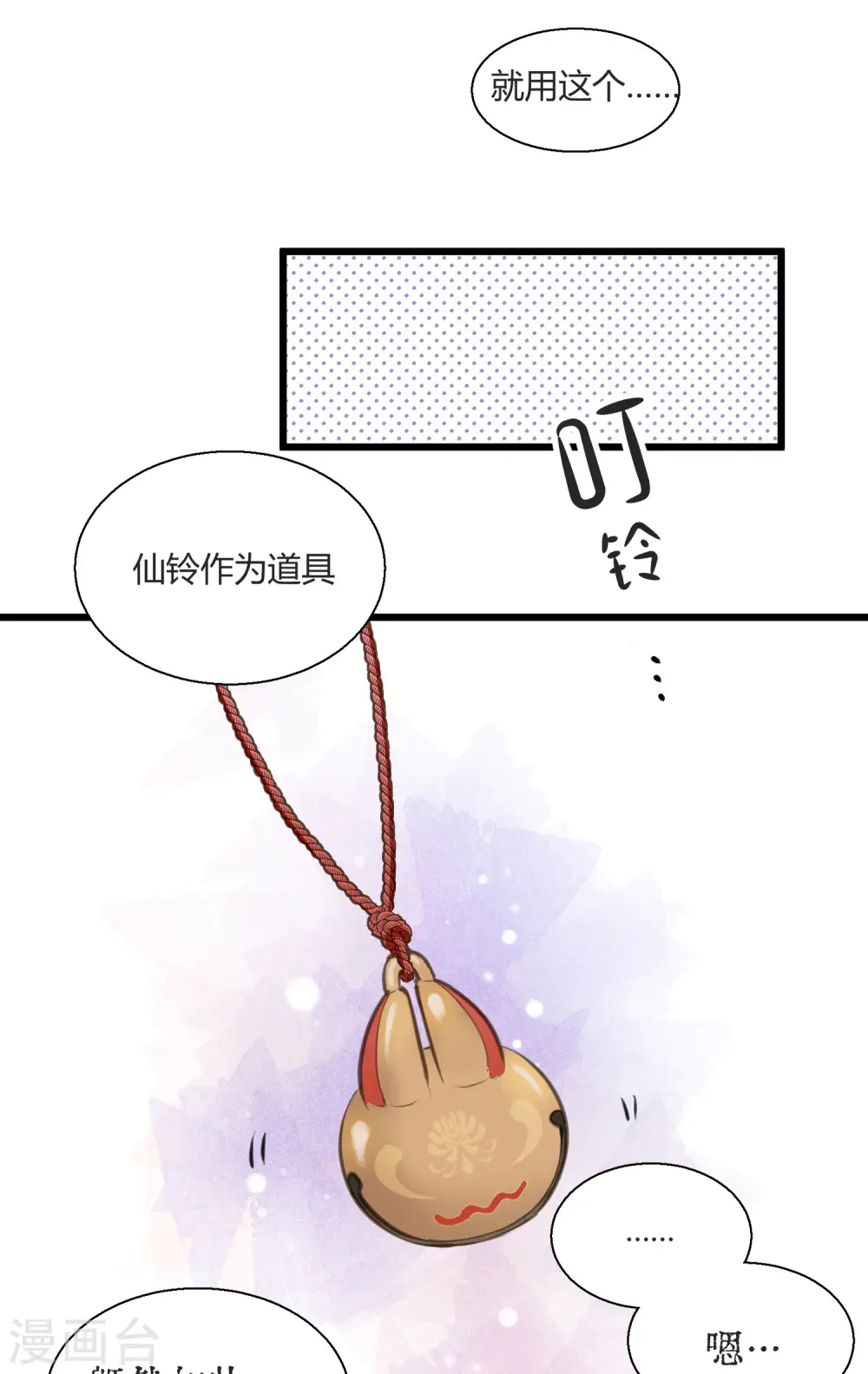 劲舞之恋第二季新歌曲漫画,第1话 聚光灯下的灰姑娘2图