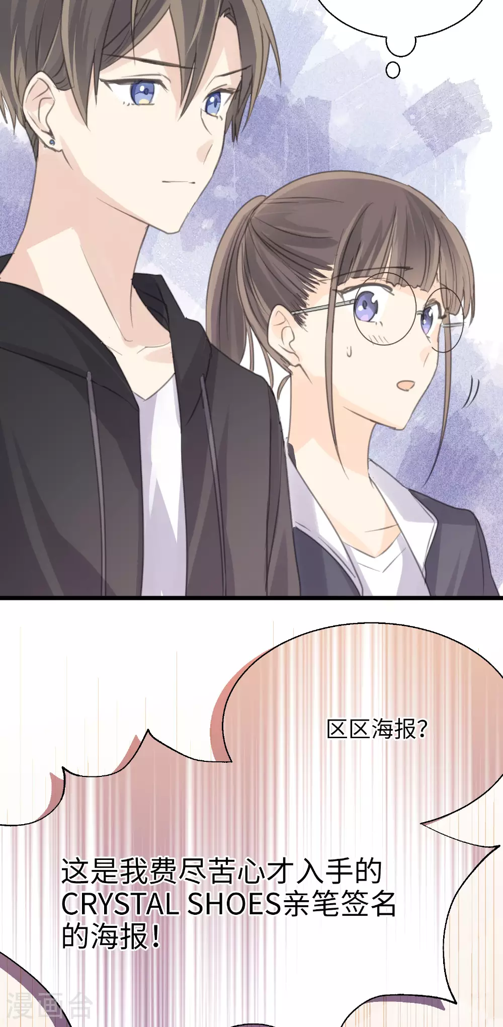 劲舞之恋第二季新歌曲漫画,第25话 告白就是要骑着白马2图