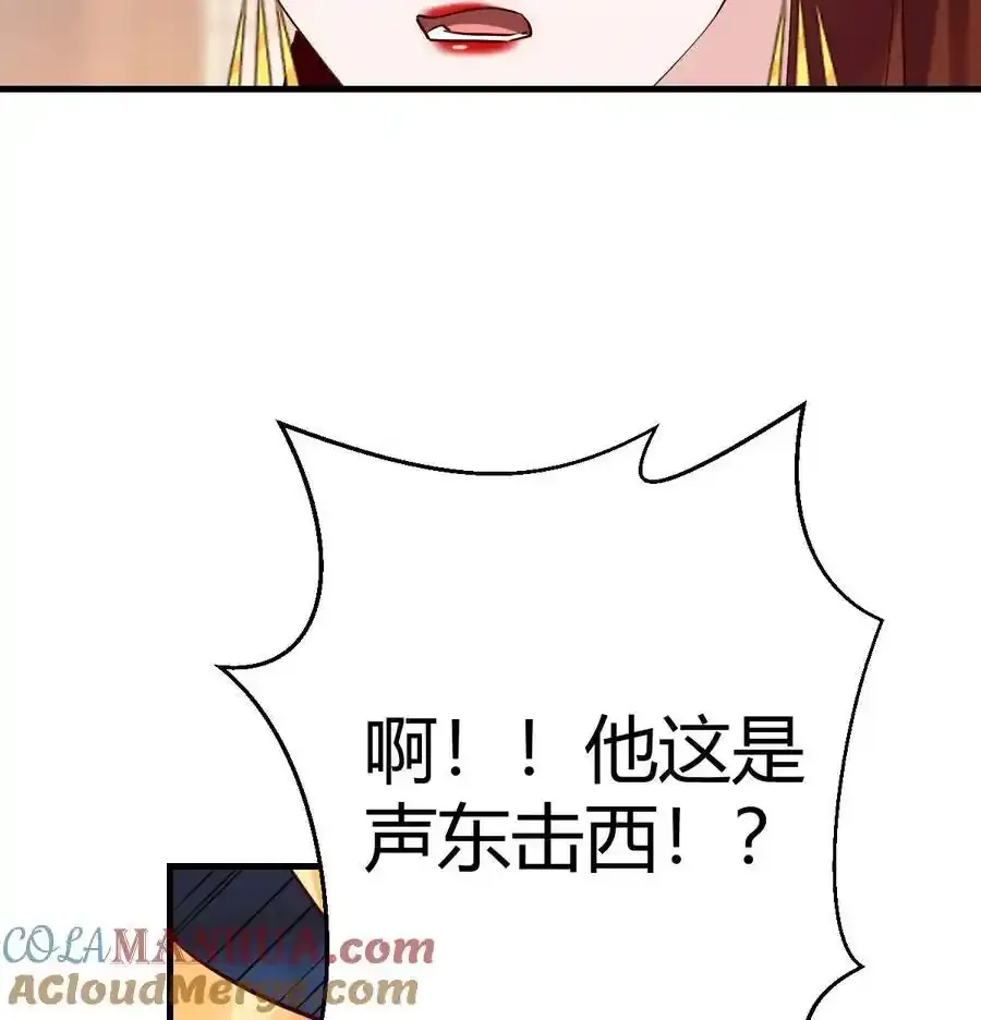 最强驸马动漫漫画,040 声东击西2图