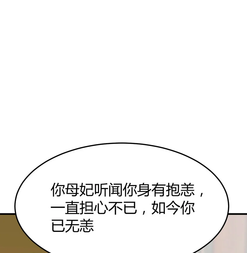 最强驸马楚天舒姬如心漫画,023 扮猪吃老虎1图