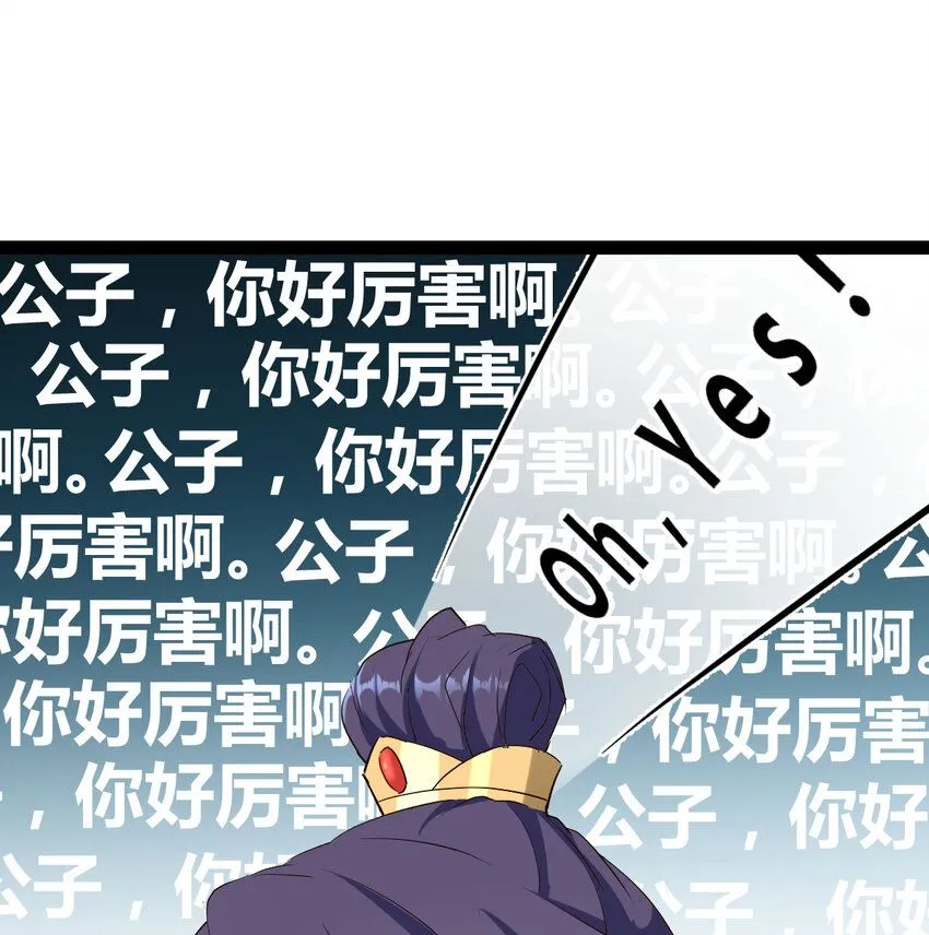 最强驸马乱三界有小说吗漫画,015 公子好厉害2图