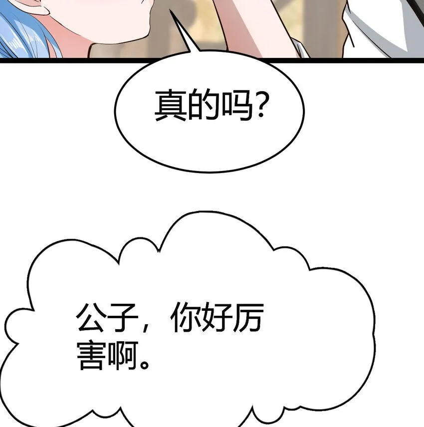 最强驸马乱三界男主多高漫画,015 公子好厉害2图