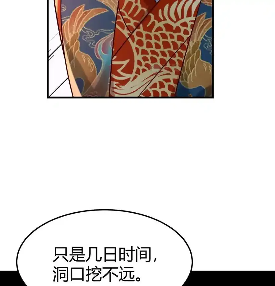 最强驸马动漫漫画,040 声东击西2图