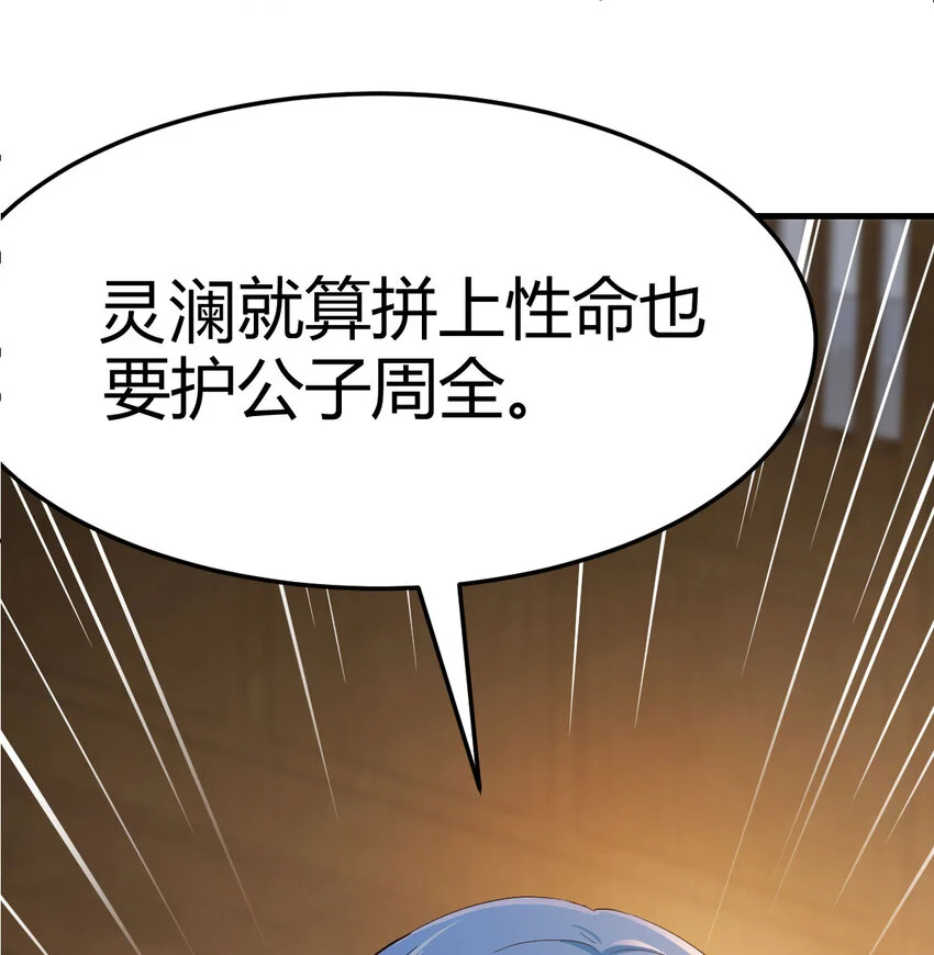 最强驸马爷免费观看全集漫画,017 值得守护的美好1图