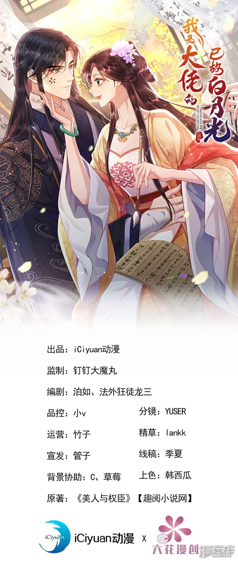 我是大佬的已故白月光动漫合集漫画,第2话 为何那般撕心裂肺1图