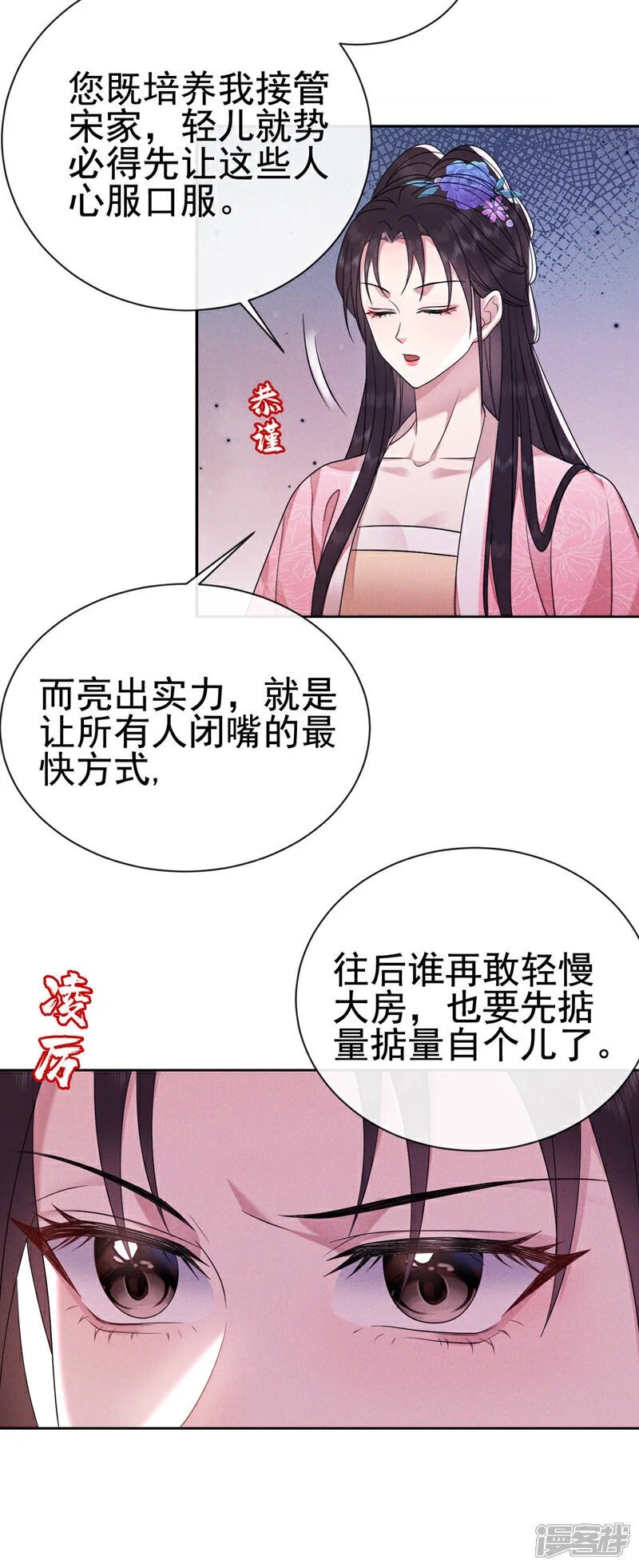 我就是大佬死去的白月光漫画,第16话 小姐，你好香……1图