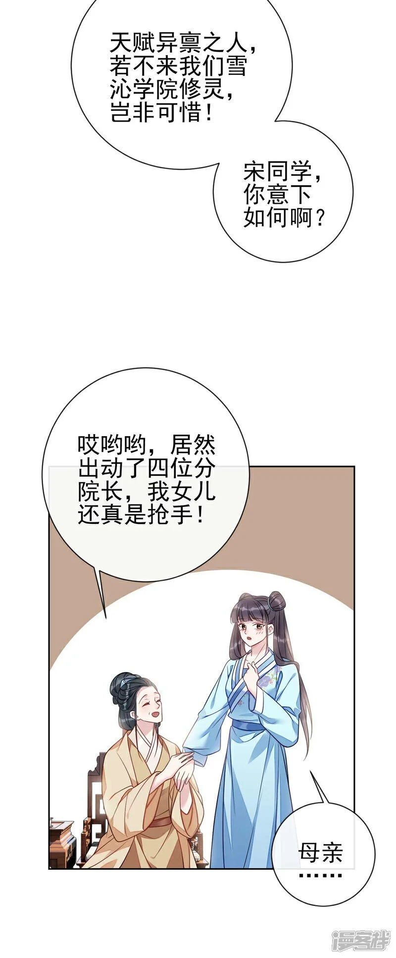 我是大佬的已故白月光小说月素素漫画,第13话 我们认错人了2图