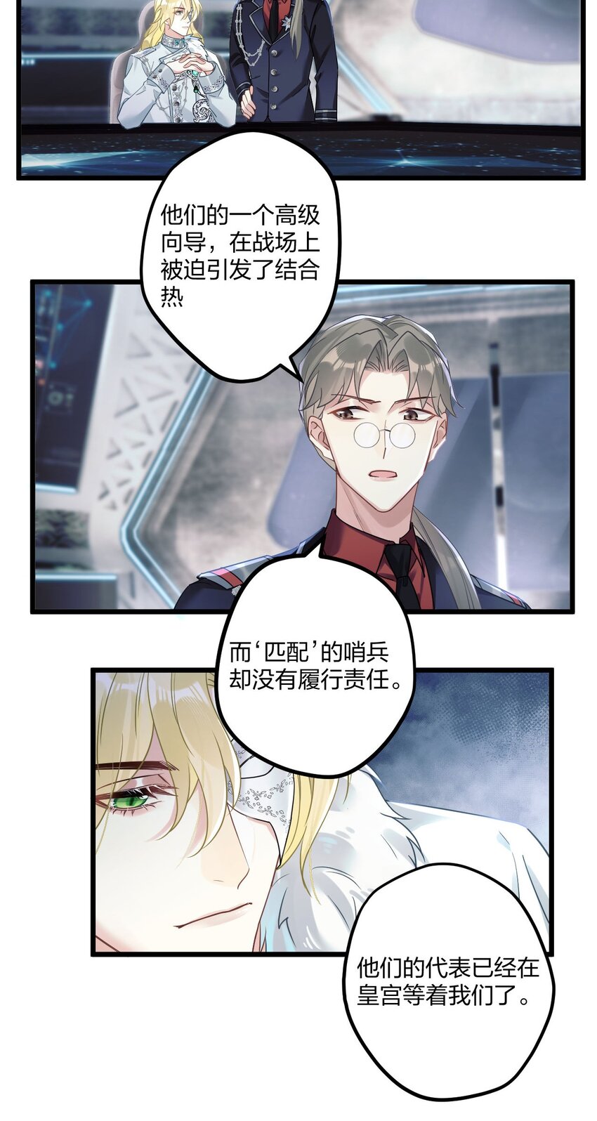 钟情漫画,6 陛下的小甜心2图