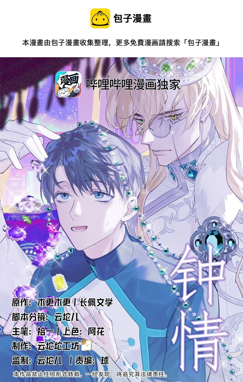钟情漫画,28 谨慎食用不明物体1图