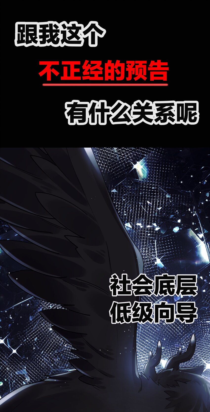 钟情漫画,0 不正经预告1图