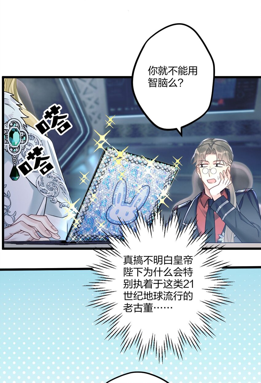 钟情漫画,6 陛下的小甜心1图