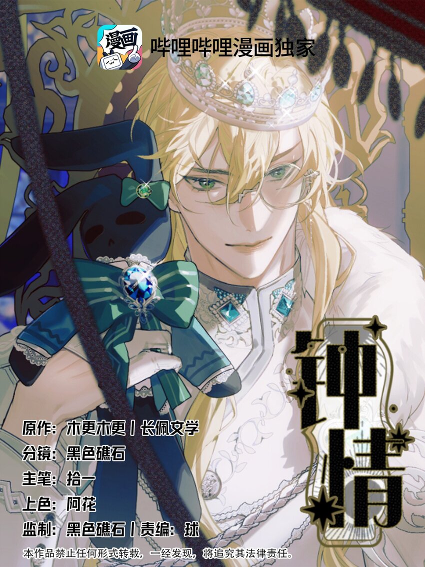 钟情漫画,8 带着兔兔去见他1图