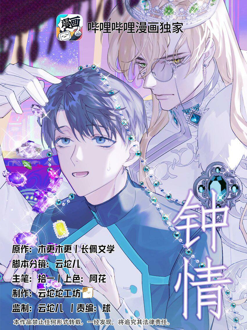 钟情漫画,35 彼此的心意。1图