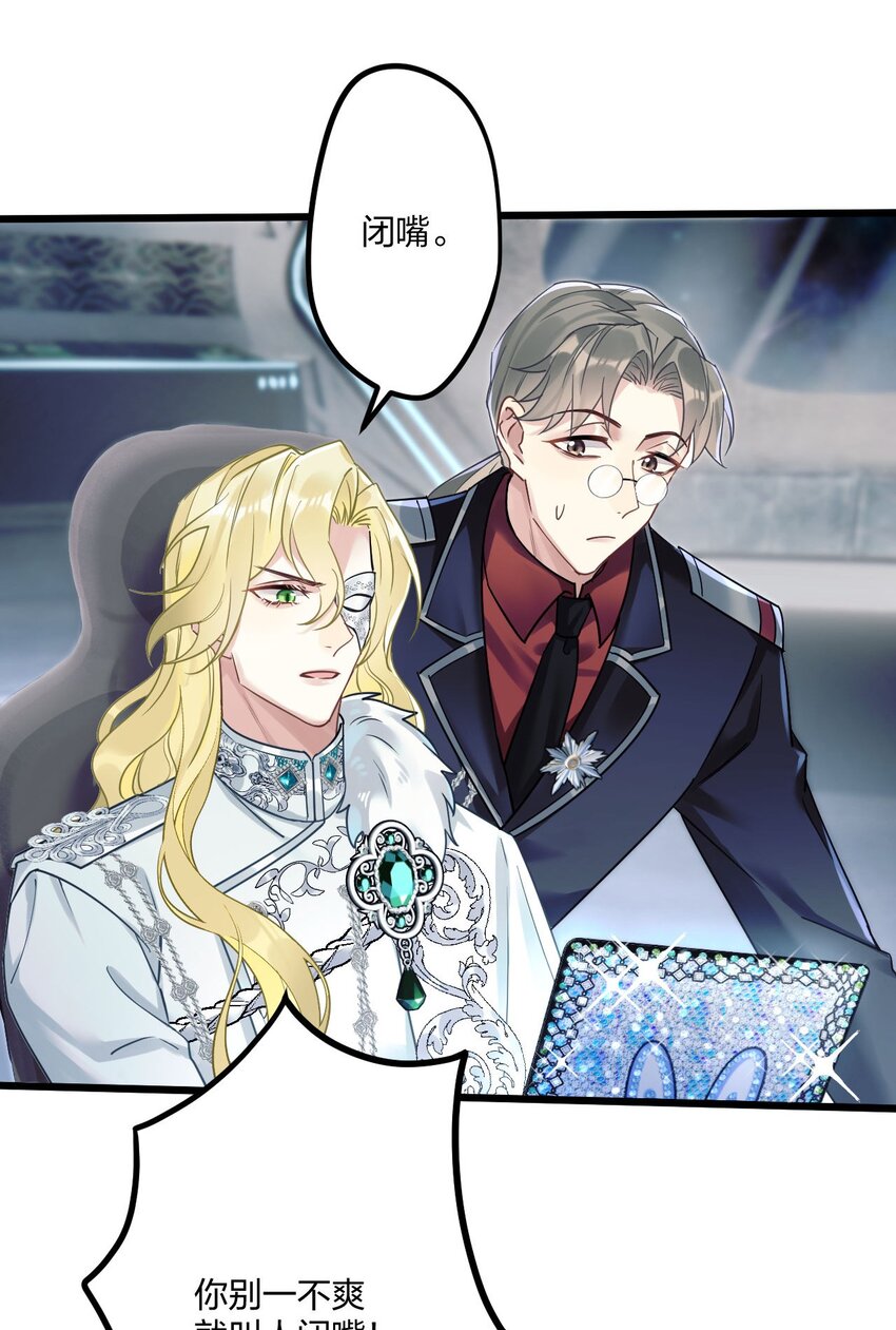 钟情漫画,6 陛下的小甜心1图