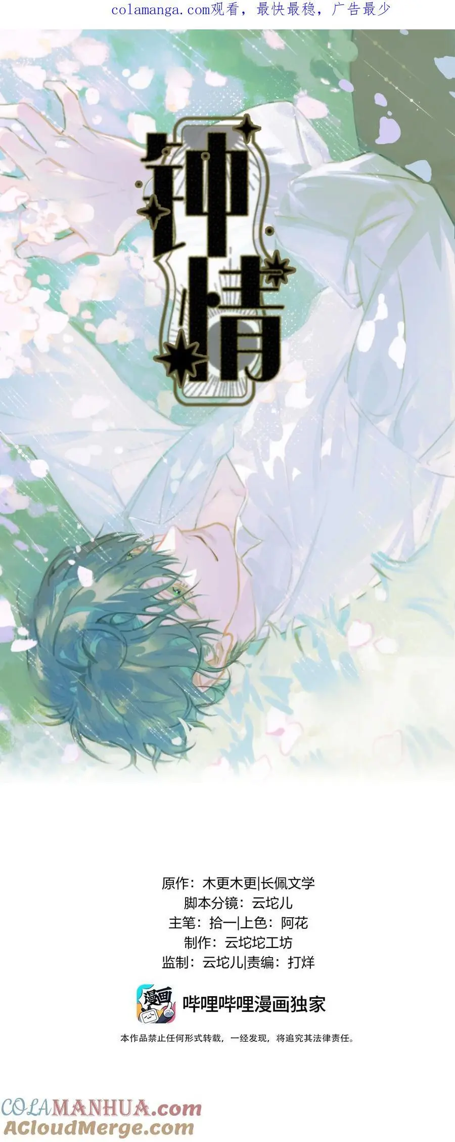 钟情漫画,72 藏于心脏之上1图