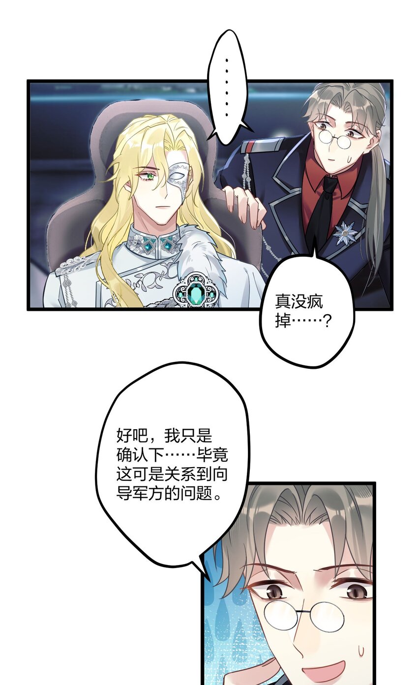 钟情漫画,6 陛下的小甜心1图