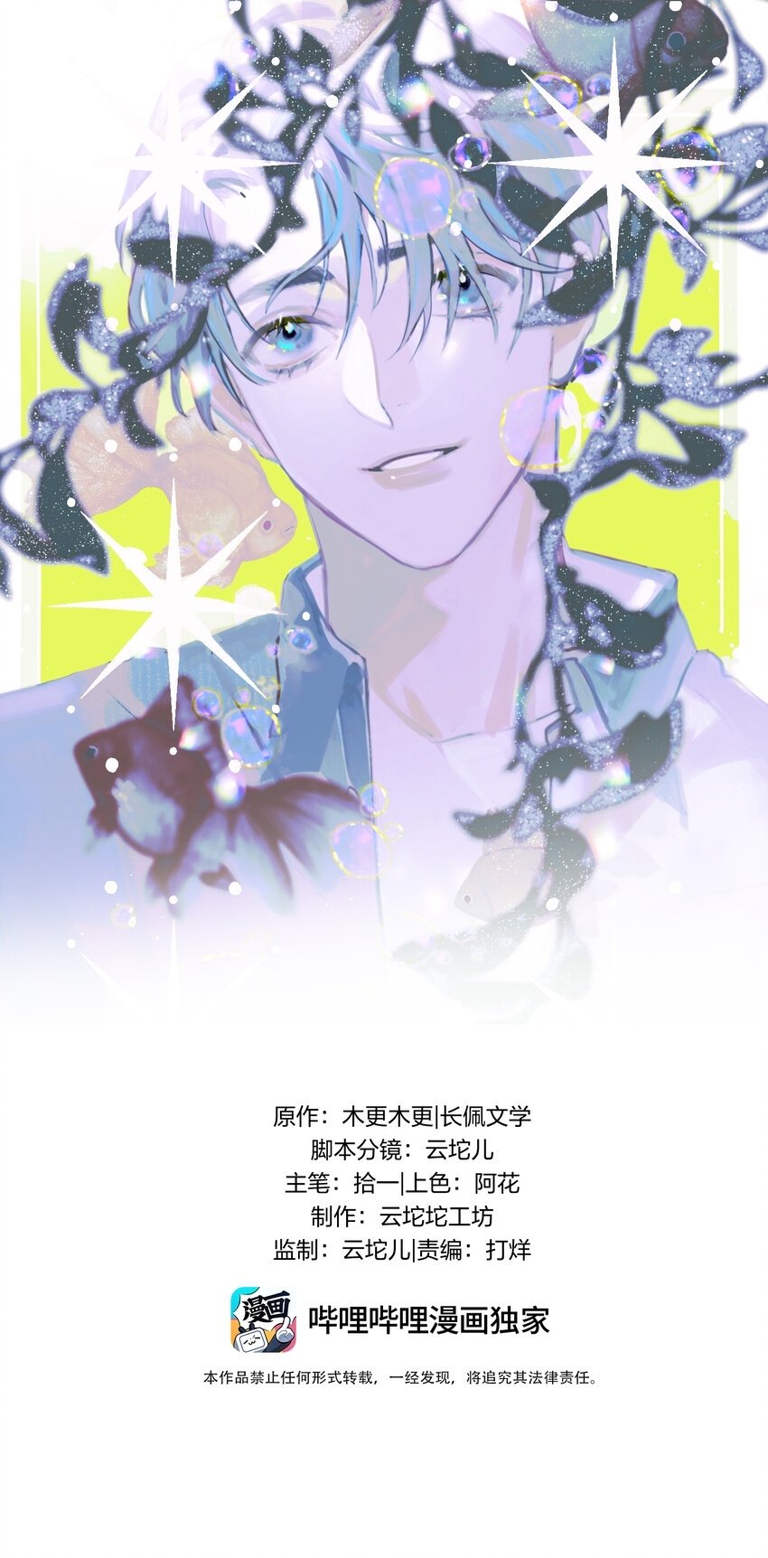 钟情漫画,037 暴君的珍宝1图