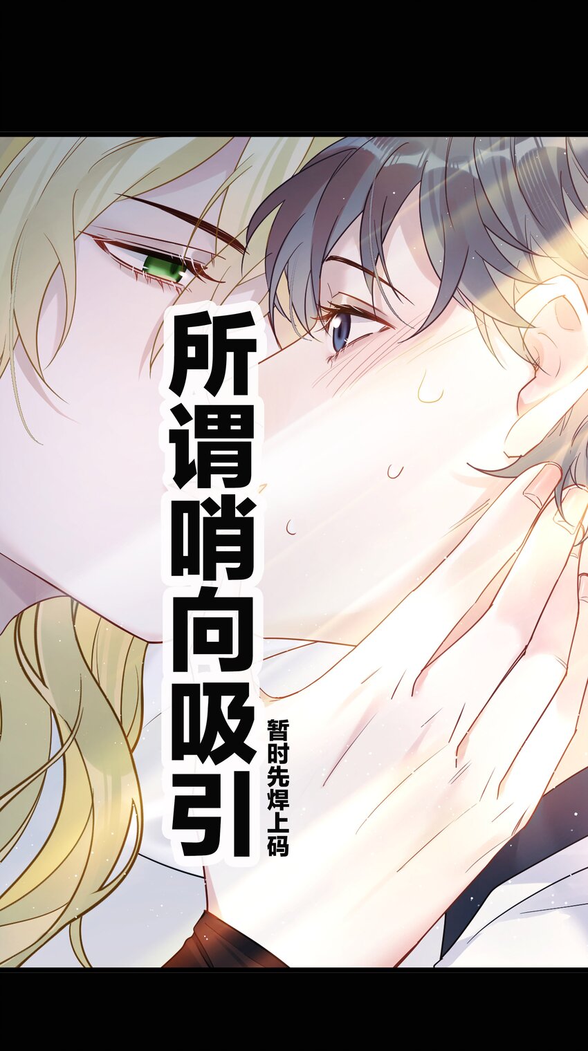 钟情漫画,0 不正经预告1图