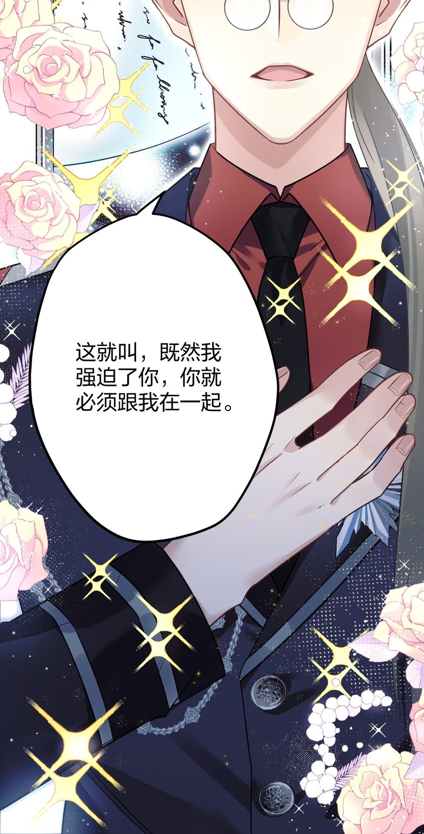 钟情漫画,6 陛下的小甜心2图