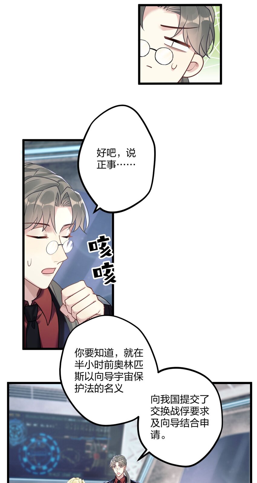 钟情漫画,6 陛下的小甜心1图