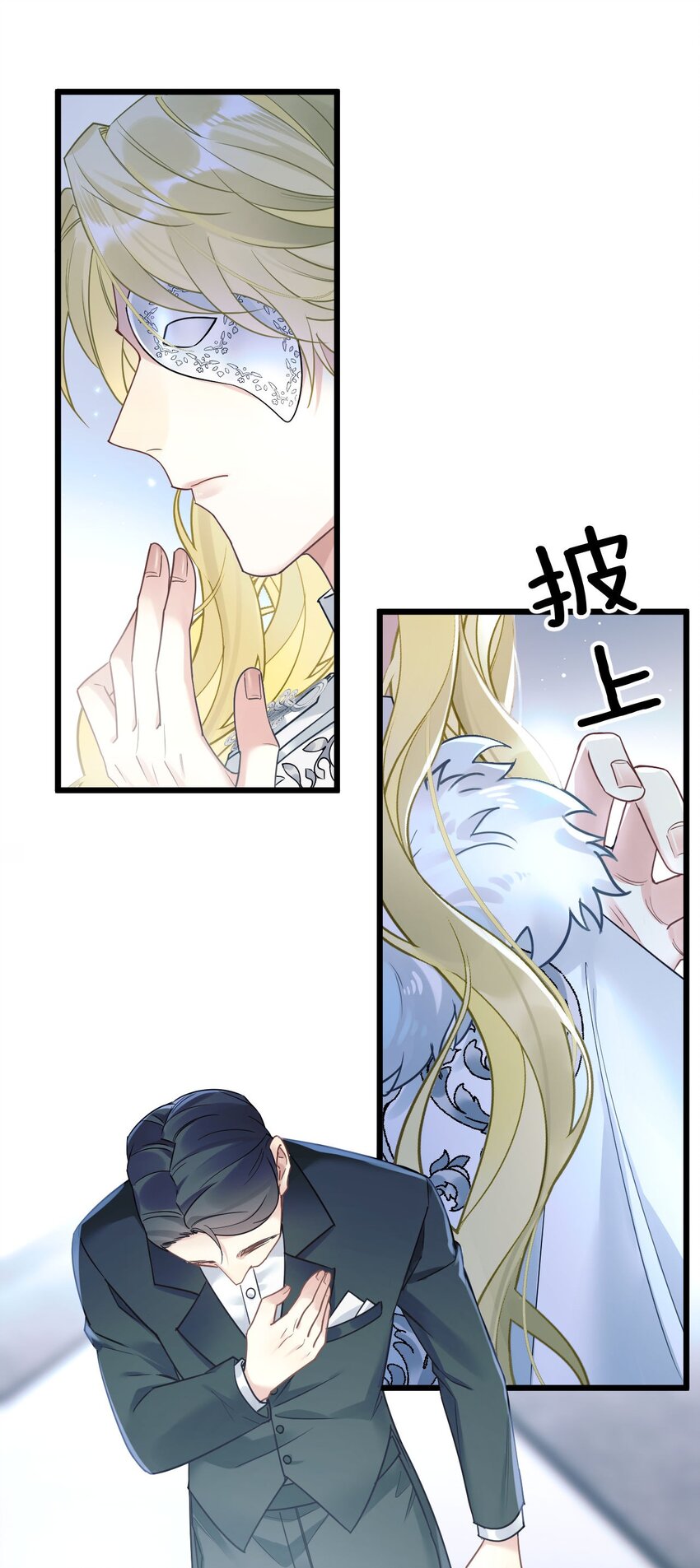 钟情漫画,6 陛下的小甜心1图