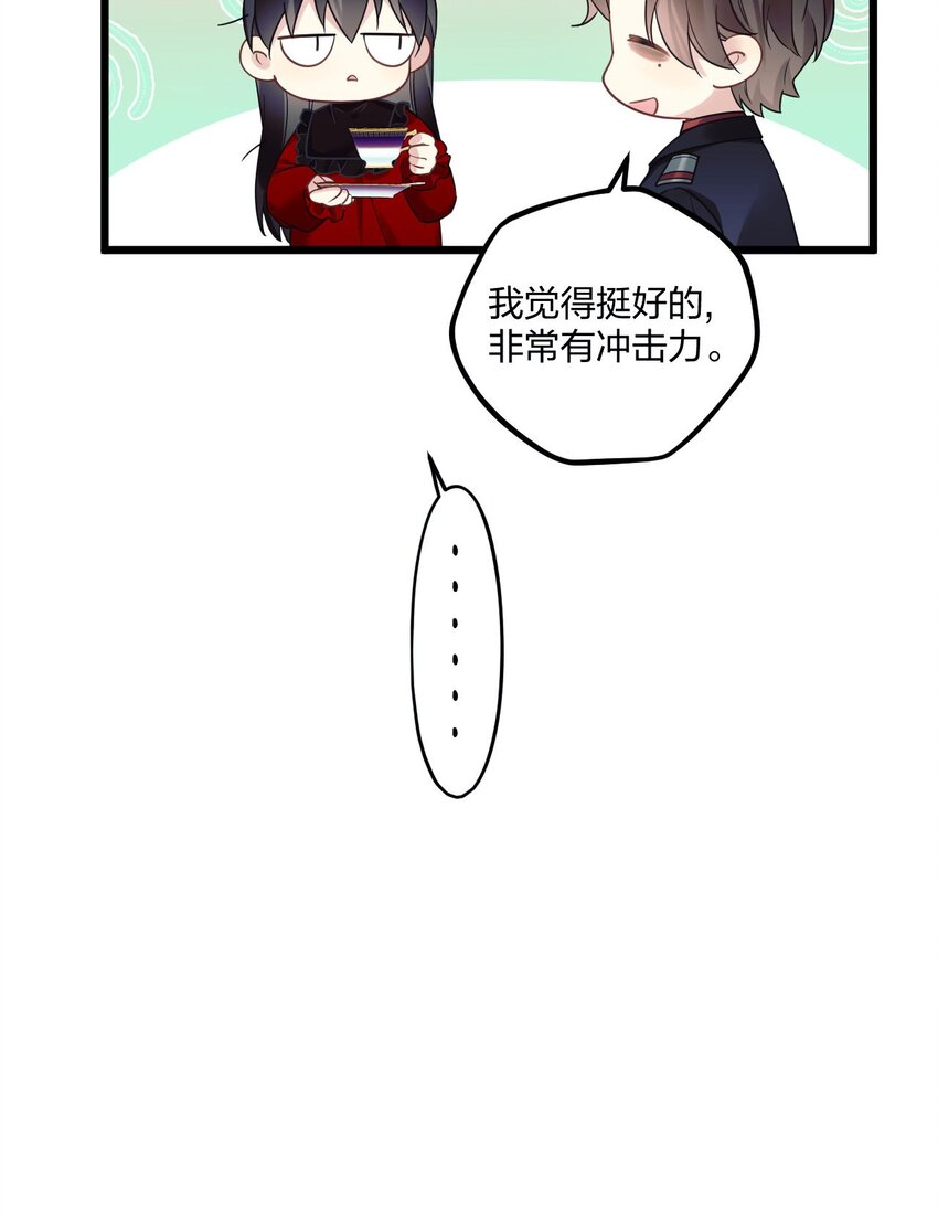 钟情漫画,6 陛下的小甜心2图