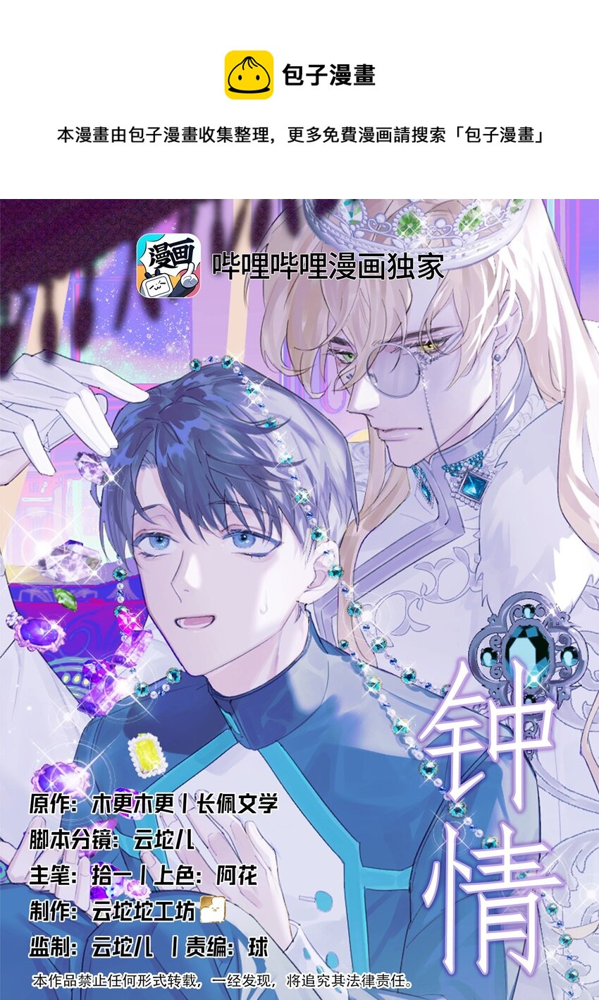 钟情漫画,20 你是个向导？1图