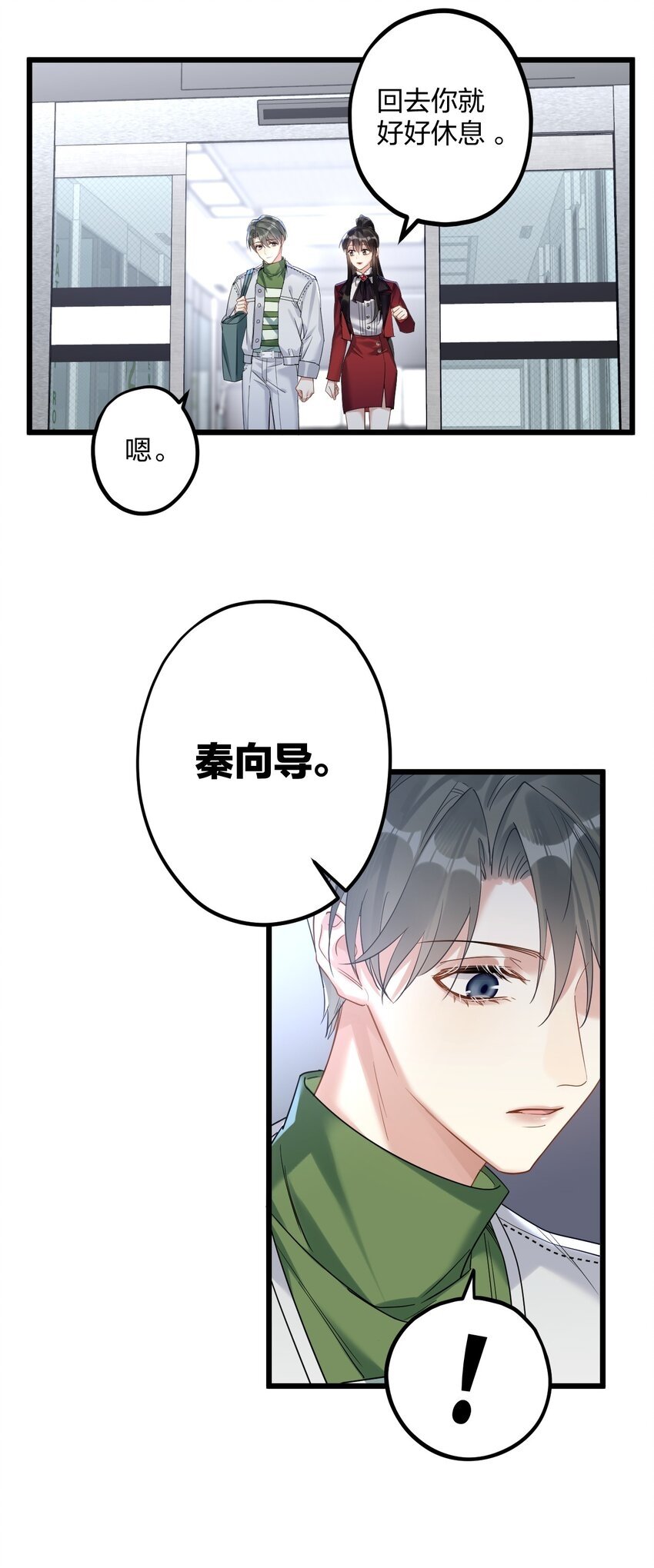 钟情漫画,037 暴君的珍宝2图