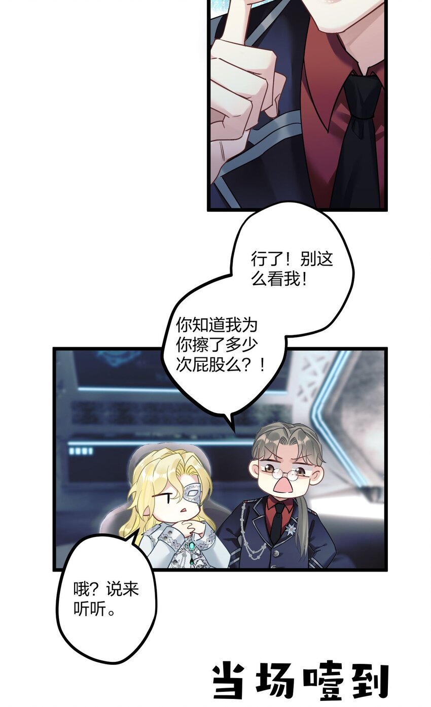 钟情漫画,6 陛下的小甜心2图