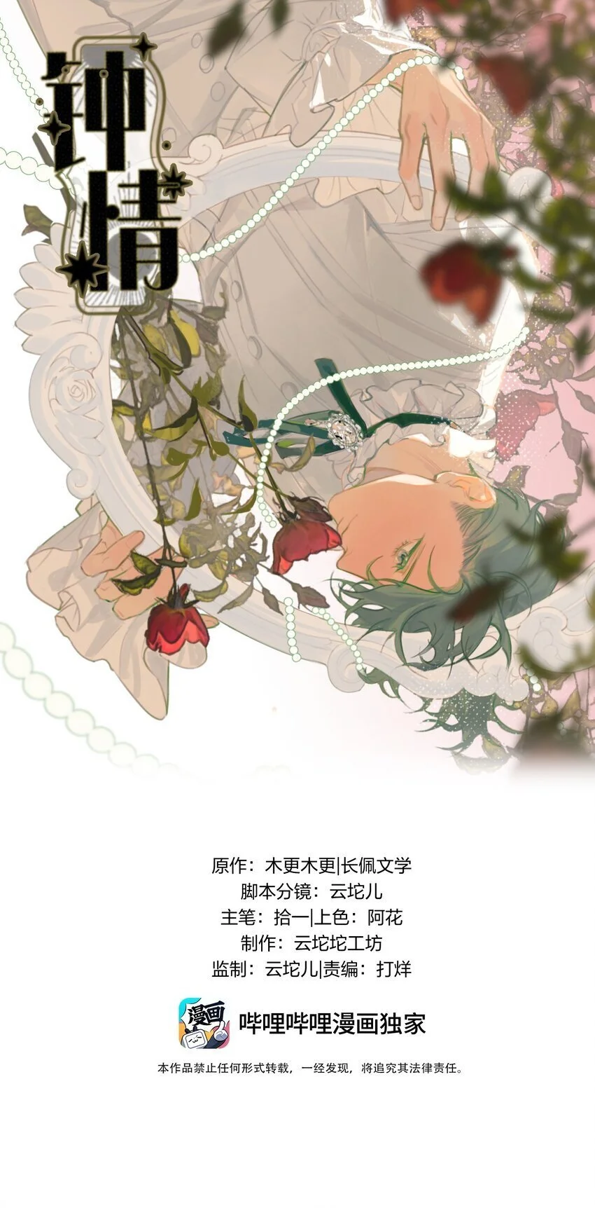 钟情漫画,64 你舅宠他爸1图