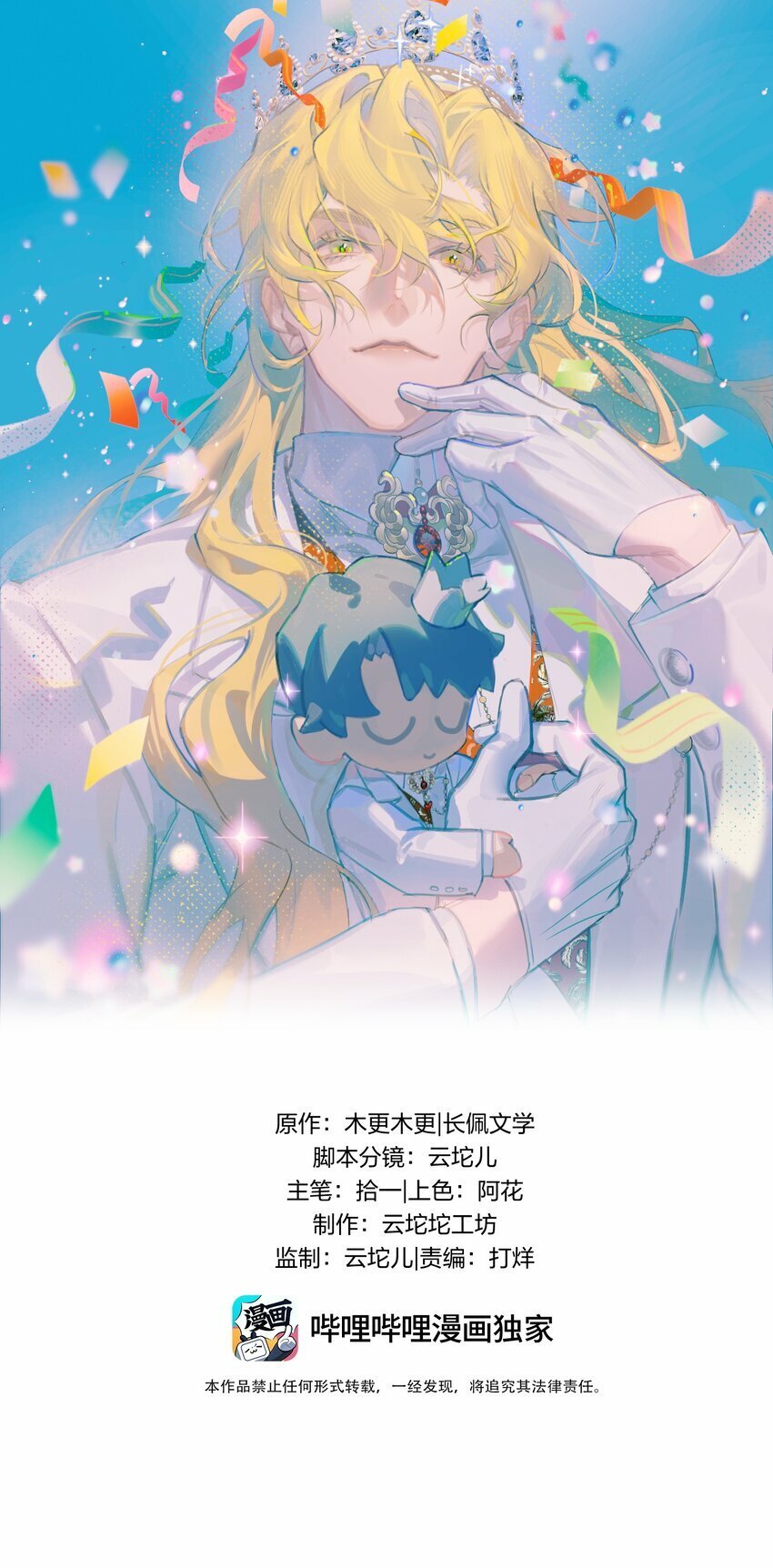 钟情漫画,49 反击1图