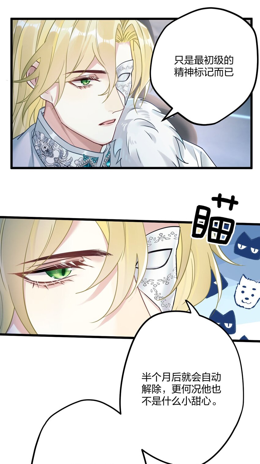 钟情漫画,6 陛下的小甜心2图