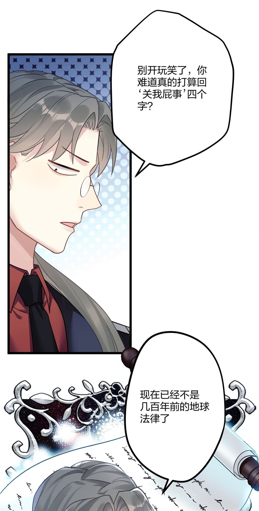 钟情漫画,6 陛下的小甜心2图