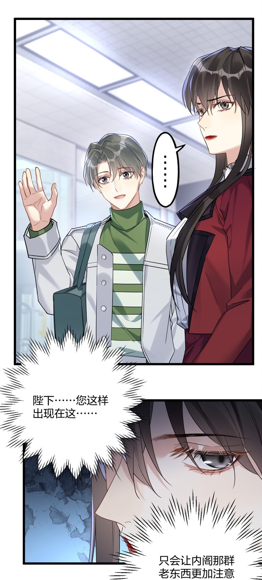 钟情漫画,037 暴君的珍宝1图
