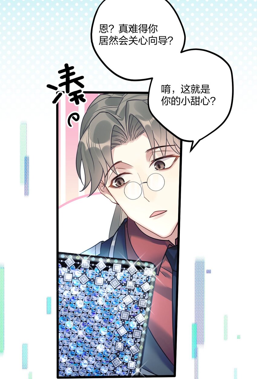 钟情漫画,6 陛下的小甜心2图