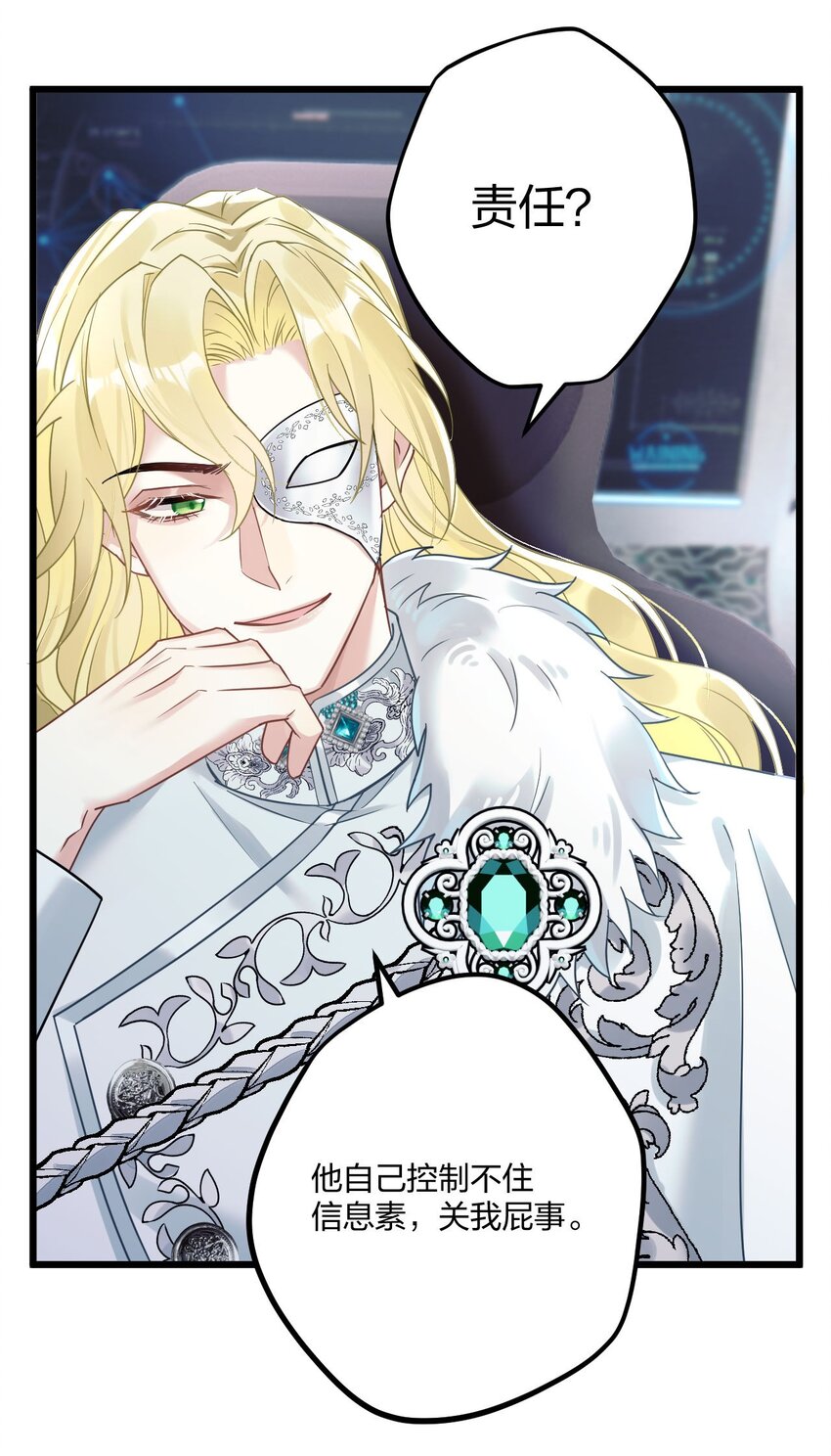 钟情漫画,6 陛下的小甜心1图