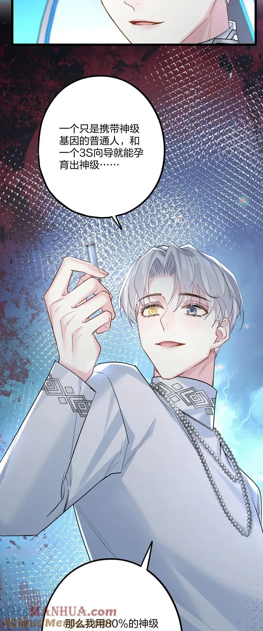 钟情漫画,72 藏于心脏之上2图