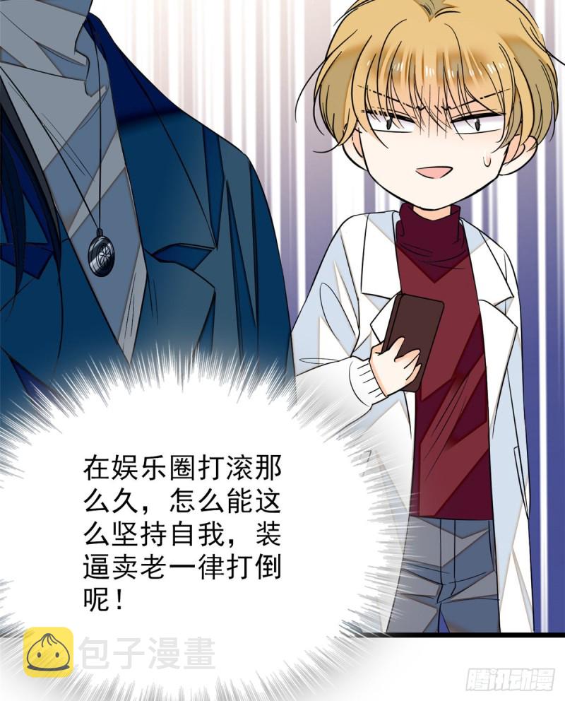 全网都是我和影帝CP粉漫画,032 探班1图