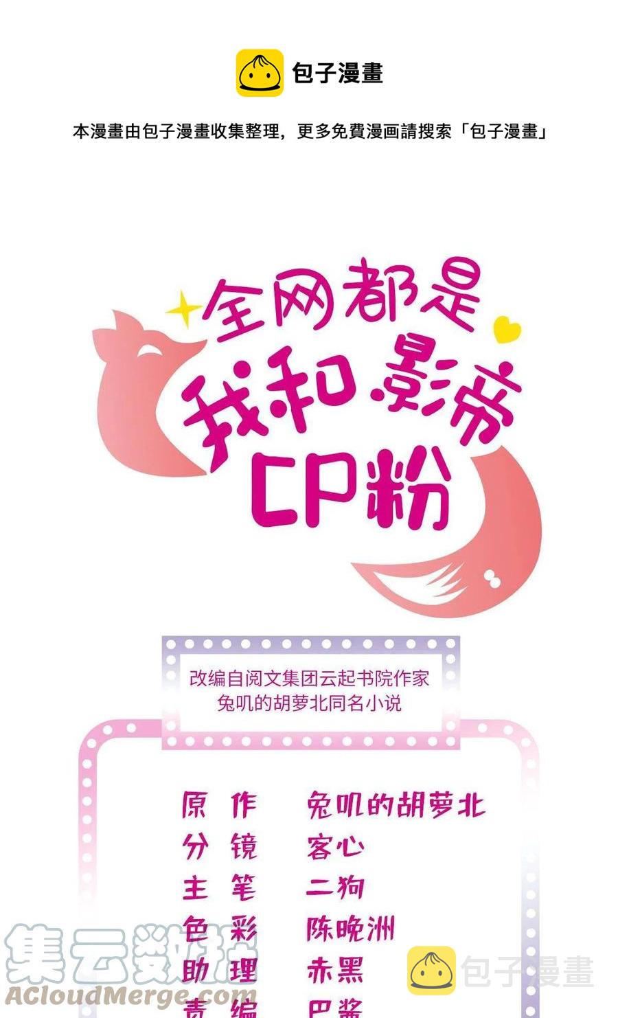 全网都是我和影帝cp粉漫画奇漫屋漫画,207 白泽要去父留子？1图