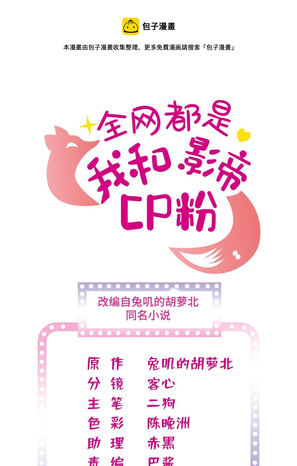 全网都是我和影帝CP粉第一次漫画,261 不能让老祖宗丢脸！1图