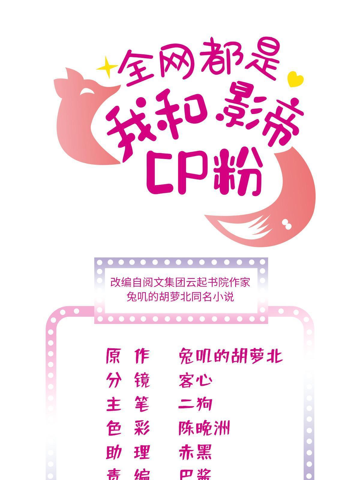 全网都是我和影帝CP粉漫画,248 一口吞掉1图