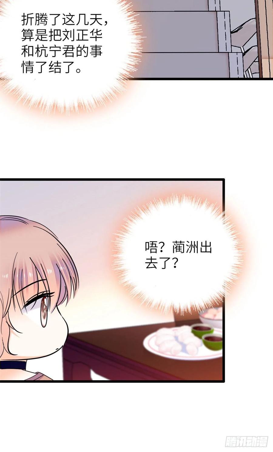 全网都是我和影帝CP粉第一次漫画,076 征服小狐狸的胃2图