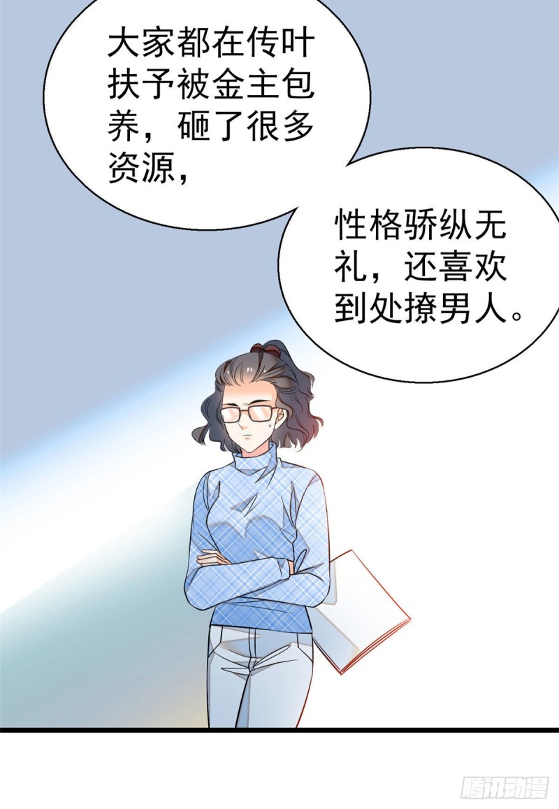全网都是我和影帝cp粉漫画下拉式酷漫屋漫画,026 你们配一脸呀！1图