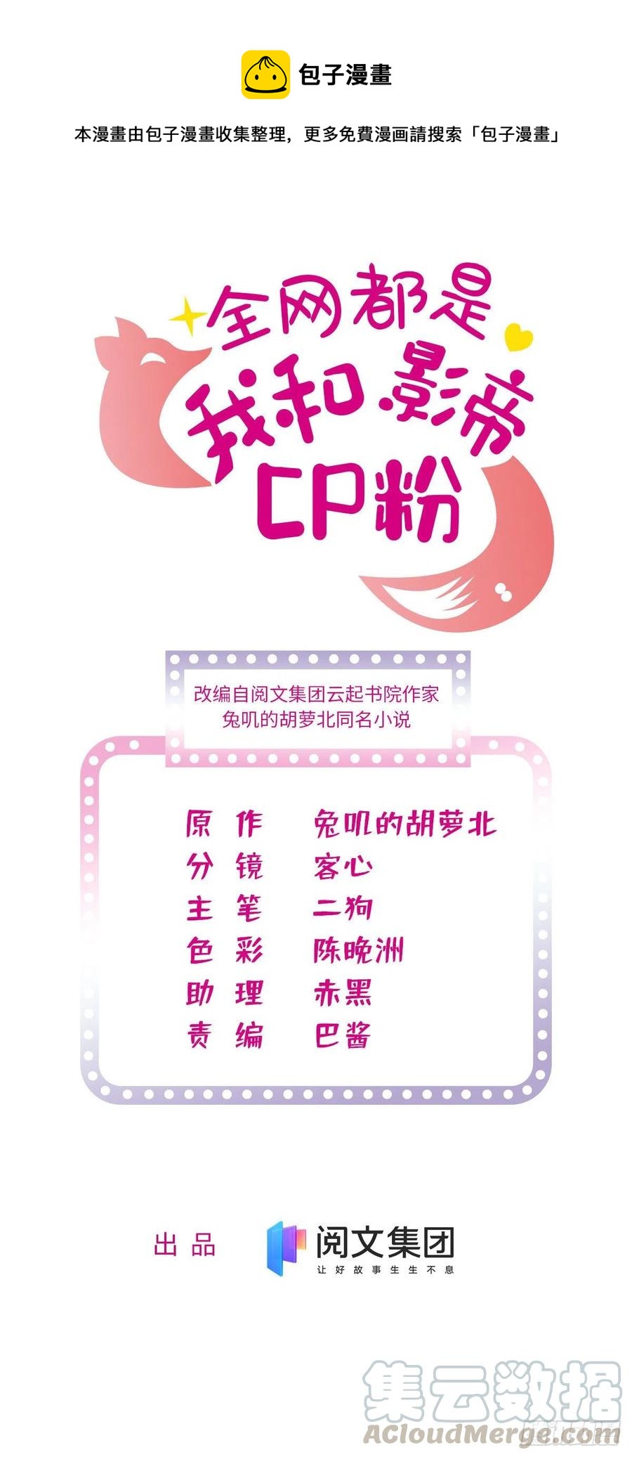 全网都是我和影帝CP粉漫画,138 竟敢抢我弟弟的内丹？1图