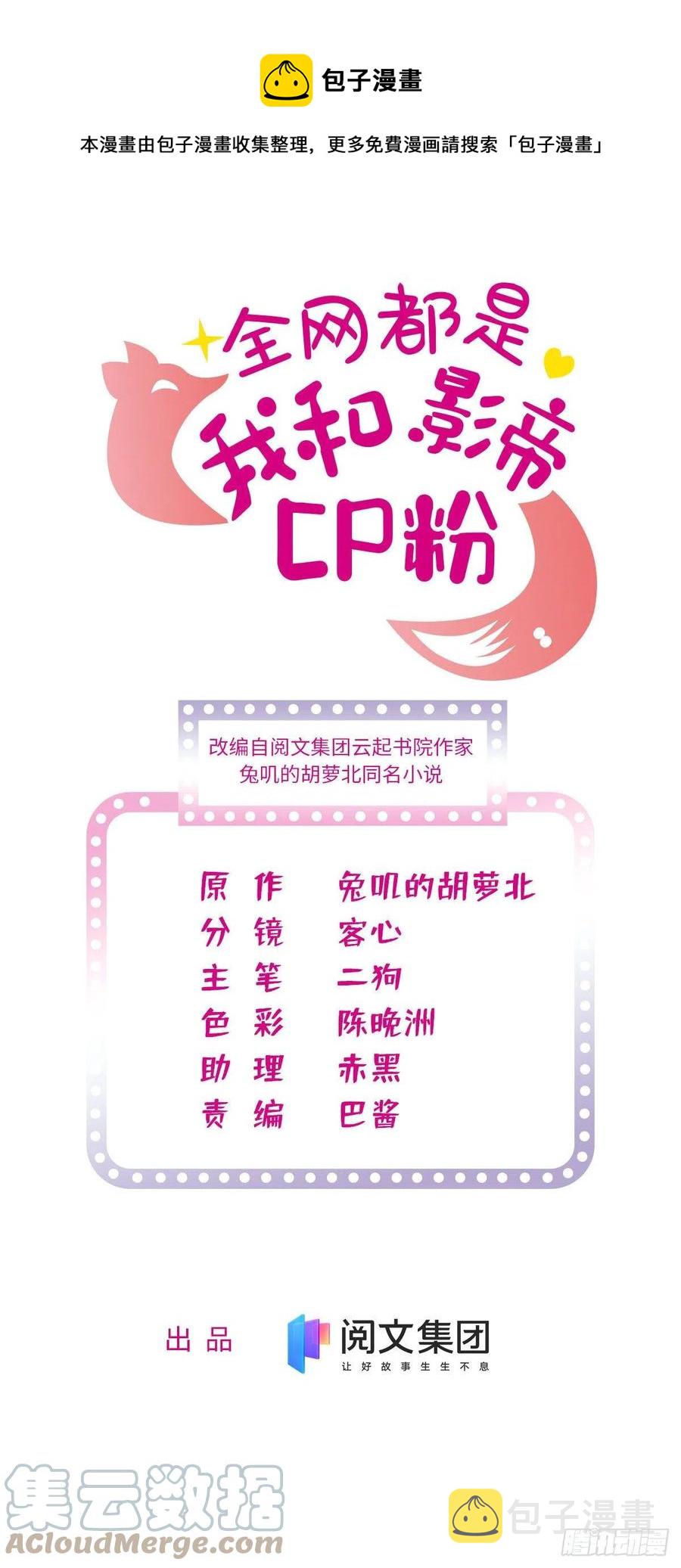 全网都是我和影帝CP粉漫画,146 我竟然对女生脸红心跳1图